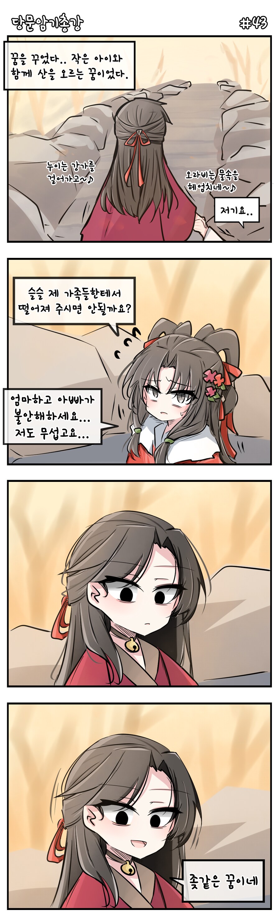 활협전) 욕망과 배신이 난무하는 활협전 만화_2.png