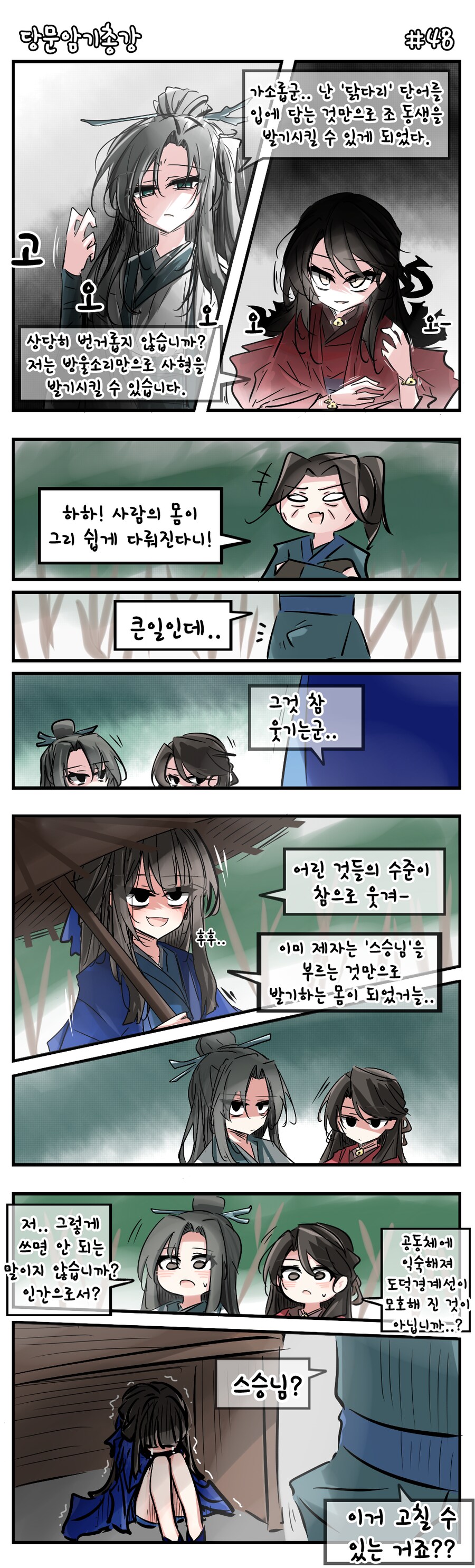 활협전) 욕망과 배신이 난무하는 활협전 만화_7.png