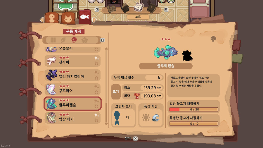 모든 물고기 도감_39.jpg