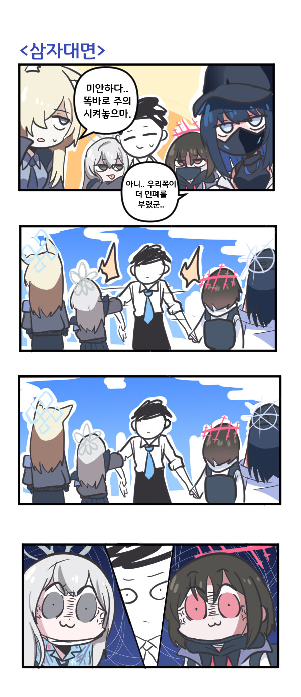 사이가 좋지 않은 코노카와 미사키.manhwa_3.jpg