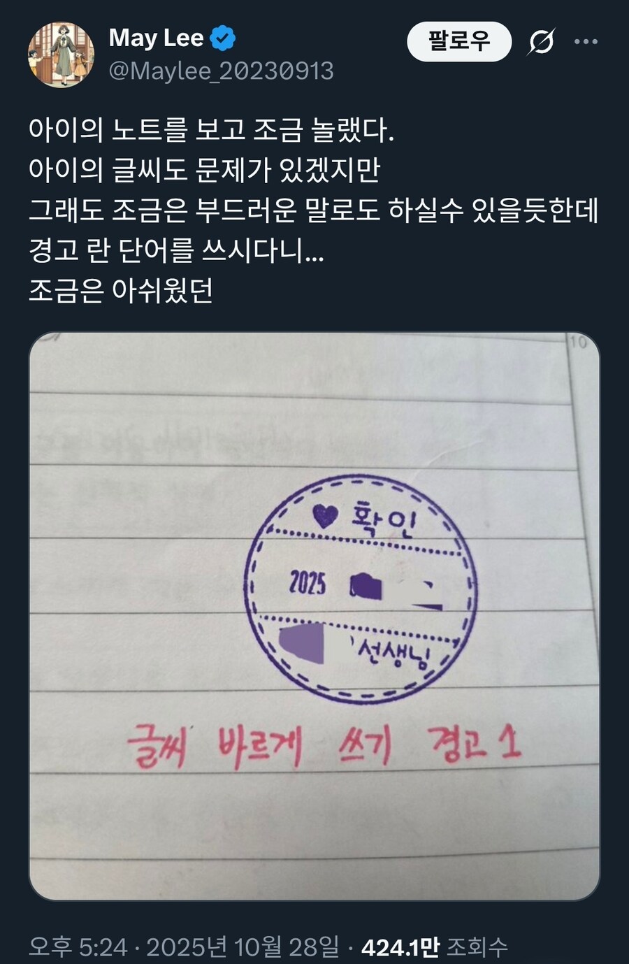 아이 선생이 '경고'라고 써서 놀랐다는 학부모..._1.jpg