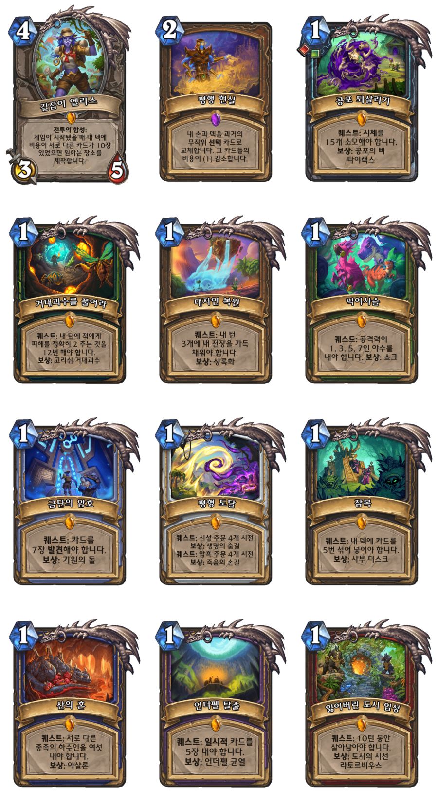 [하스스톤] 사전체험 난투 금지카드 대량 추가_1.png