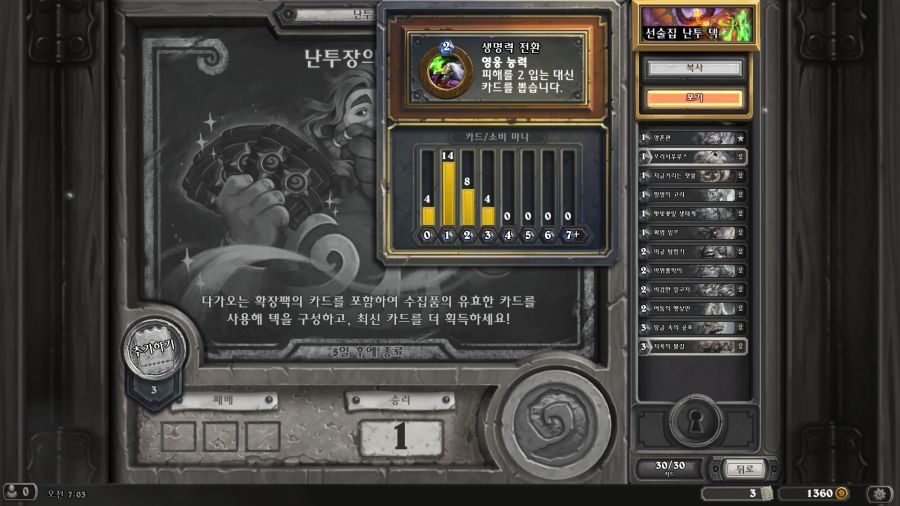 [하스스톤] 사전체험 난투 금지카드 대량 추가_3.png