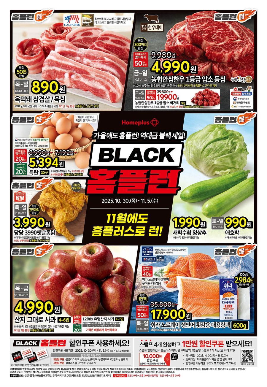 [대형마트] 홈플러스&롯데마트&이마트 이번주 전단행사 (10/30~11/5)_1.jpg