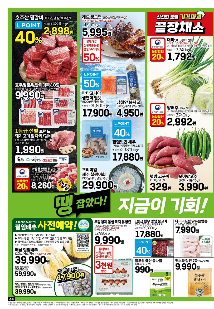 [대형마트] 홈플러스&롯데마트&이마트 이번주 전단행사 (10/30~11/5)_12.jpg
