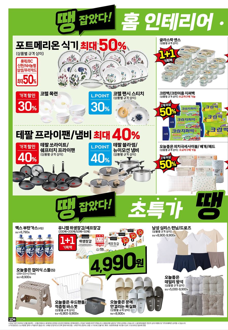 [대형마트] 홈플러스&롯데마트&이마트 이번주 전단행사 (10/30~11/5)_18.jpg