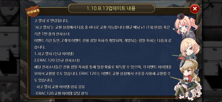 [강철의왈츠] 1.10.8.13 업데이트 내용_3.jpg