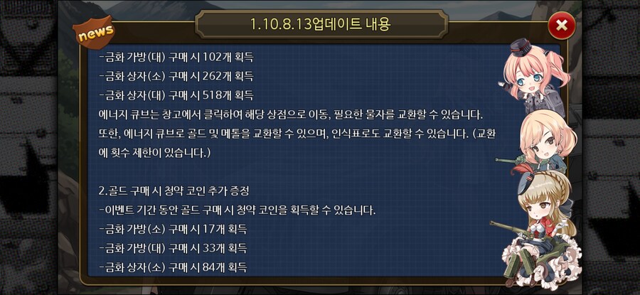 [강철의왈츠] 1.10.8.13 업데이트 내용_5.jpg