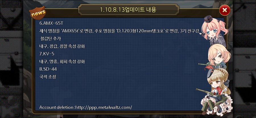 [강철의왈츠] 1.10.8.13 업데이트 내용_17.jpg