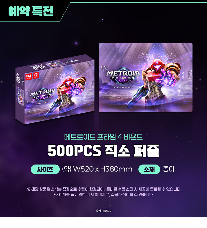 [겜우리] NS2/1 메트로이드 프라임 4 비욘드 예약 판매 / 가격 다양_2.jpg