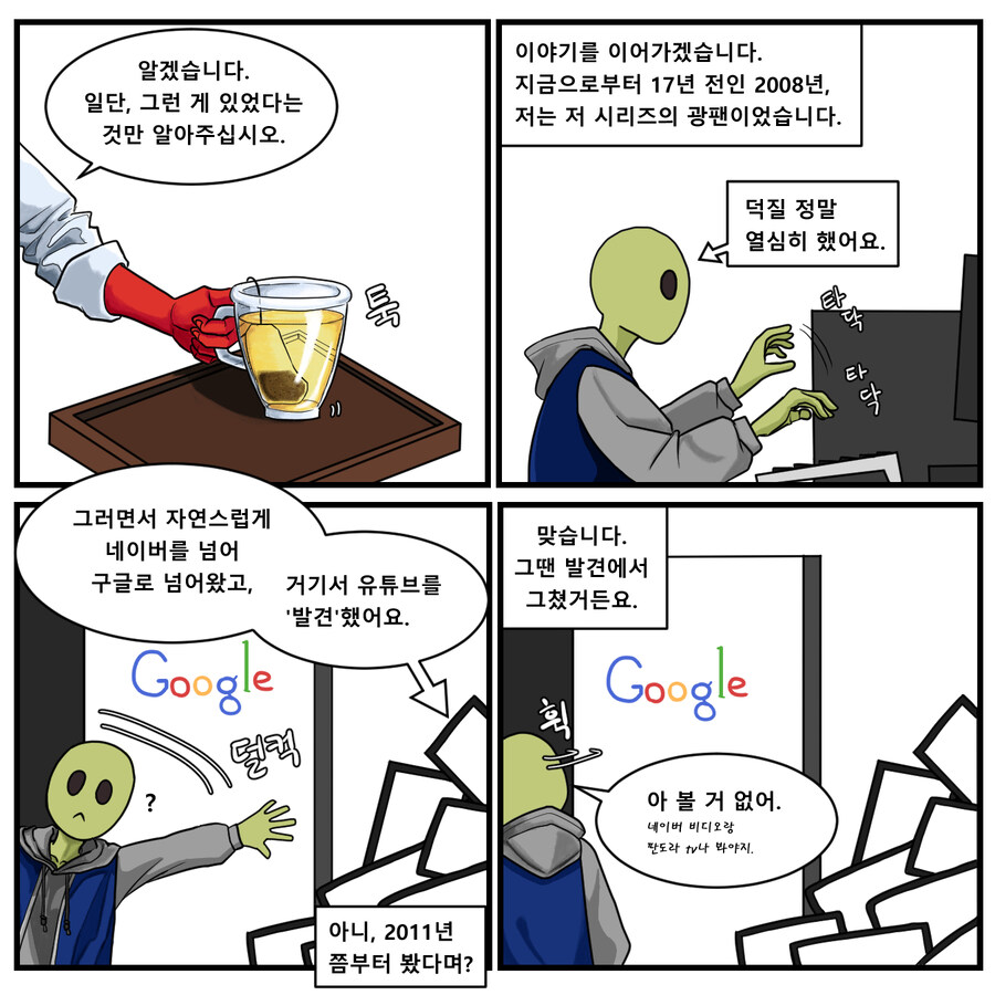그 시절 유튜브 이야기 (1)_6.jpg
