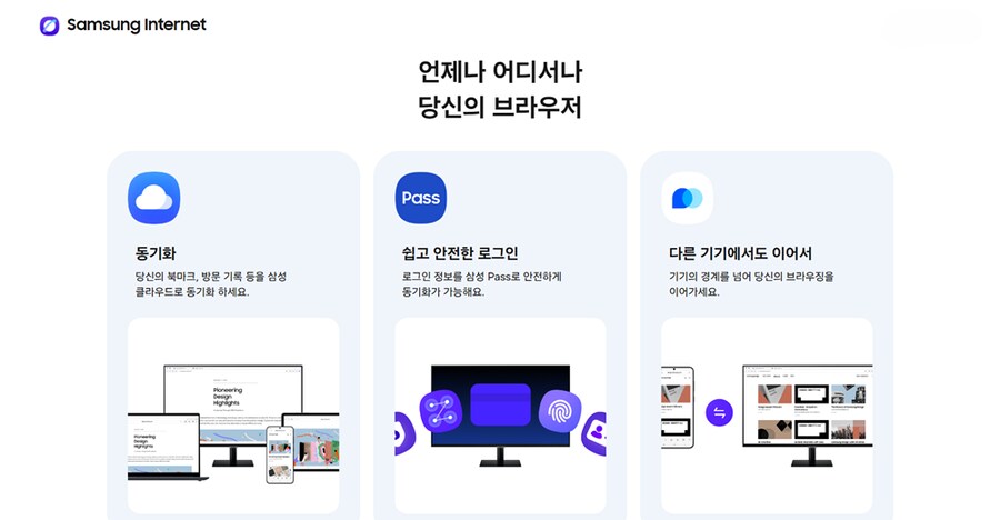 '삼성 인터넷 PC 브라우저' 베타 프로그램 운영_1.png