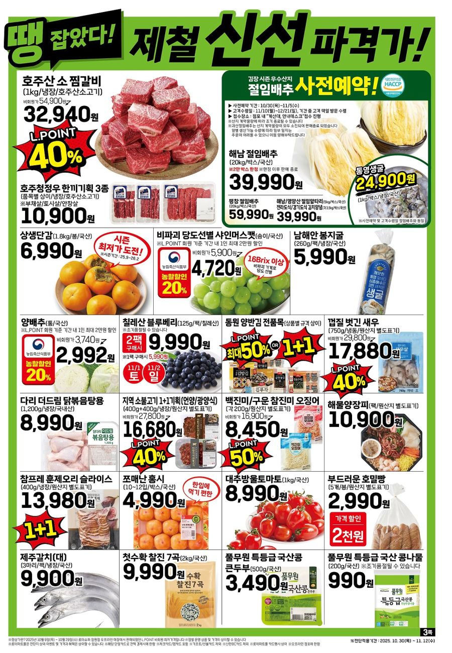 [슈퍼] 이번주 홈플 익스프레스&롯데슈퍼&이마트 에브리데이 전단_5.jpg