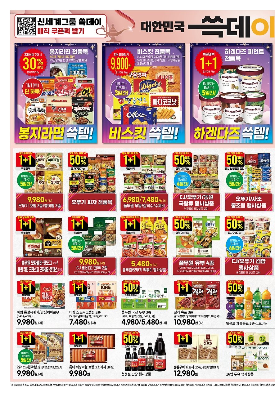 [슈퍼] 이번주 홈플 익스프레스&롯데슈퍼&이마트 에브리데이 전단_9.jpg