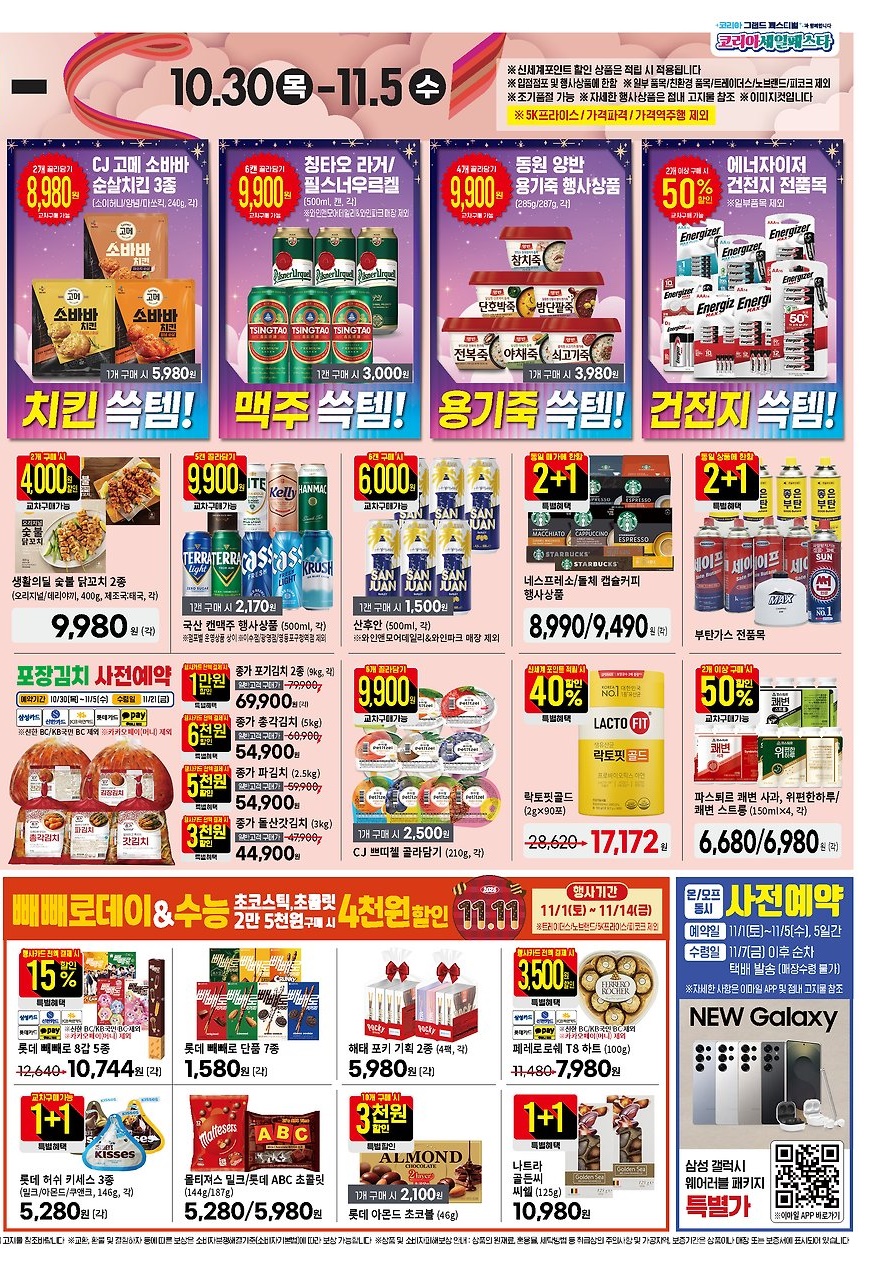 [슈퍼] 이번주 홈플 익스프레스&롯데슈퍼&이마트 에브리데이 전단_11.jpg