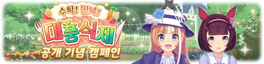 [우마무스메] 우마무스메 프리티 더비 11월 스케줄_14.png