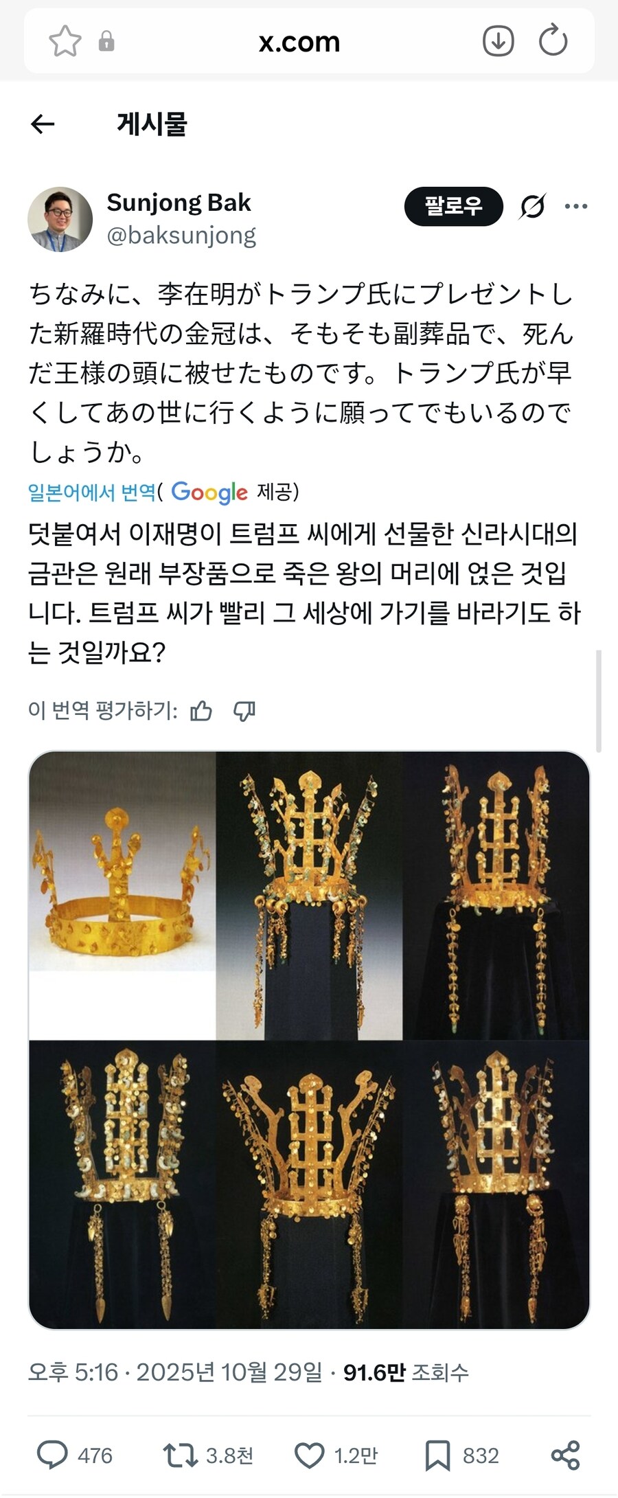 이재명이 트럼프에게 준 '금관'의 뜻_1.jpg