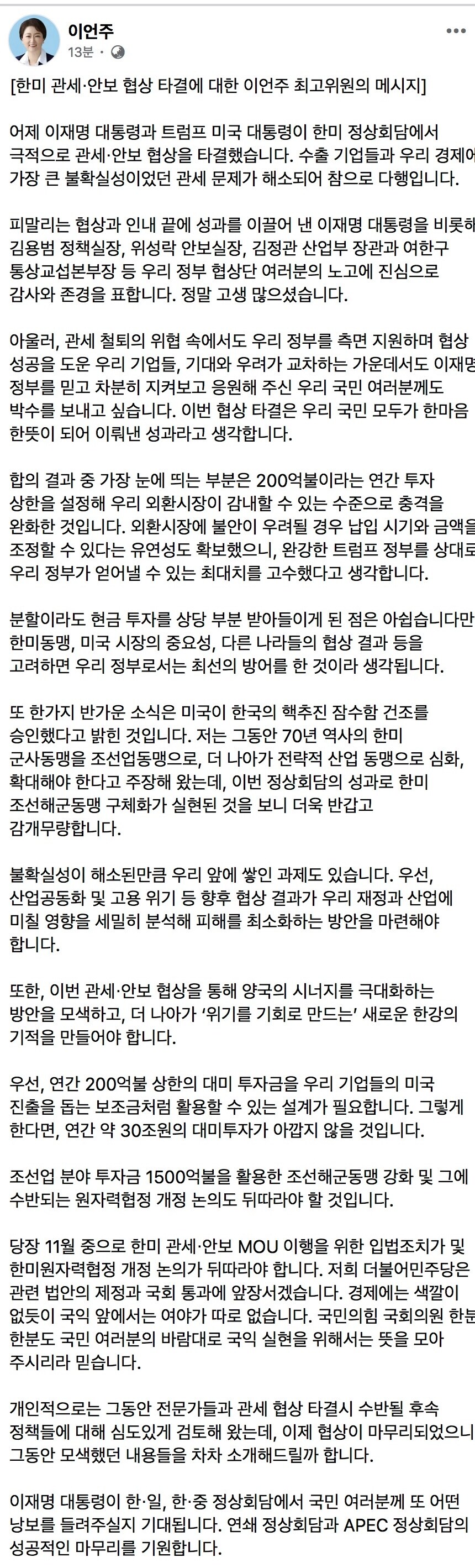이언주) 연간 200억불로 외환시장 충격완화, 유연성 확보. 한일 한중회담도 기대_1.jpg