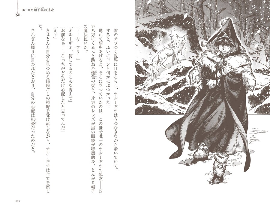 고깔모자의 아틀리에) 소설 원서표지_1.jpg