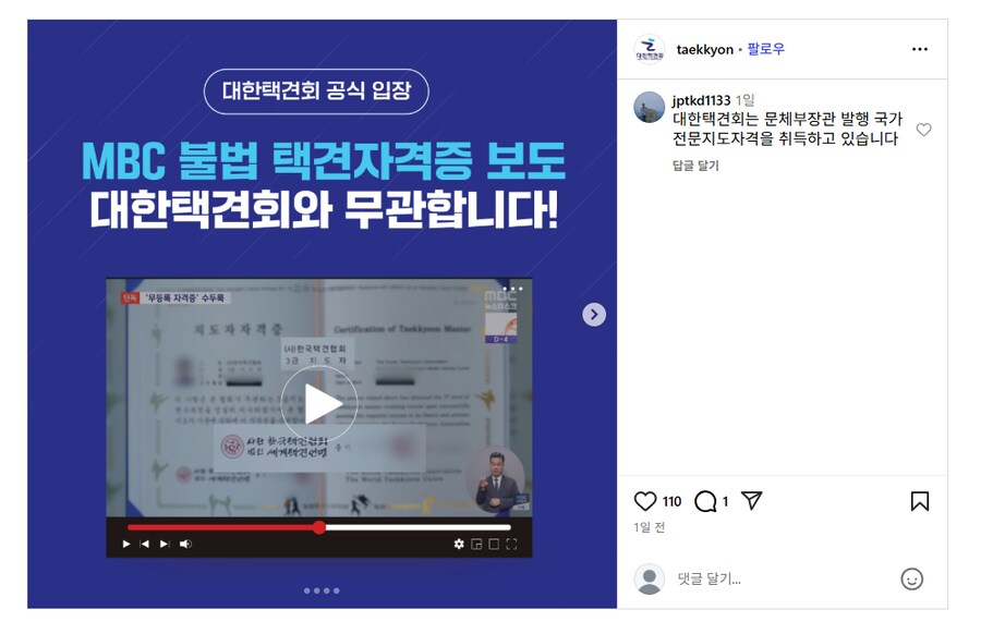 택견 협회, 12년 동안 불법 자격증 발급 베스트글의 진실_4.png