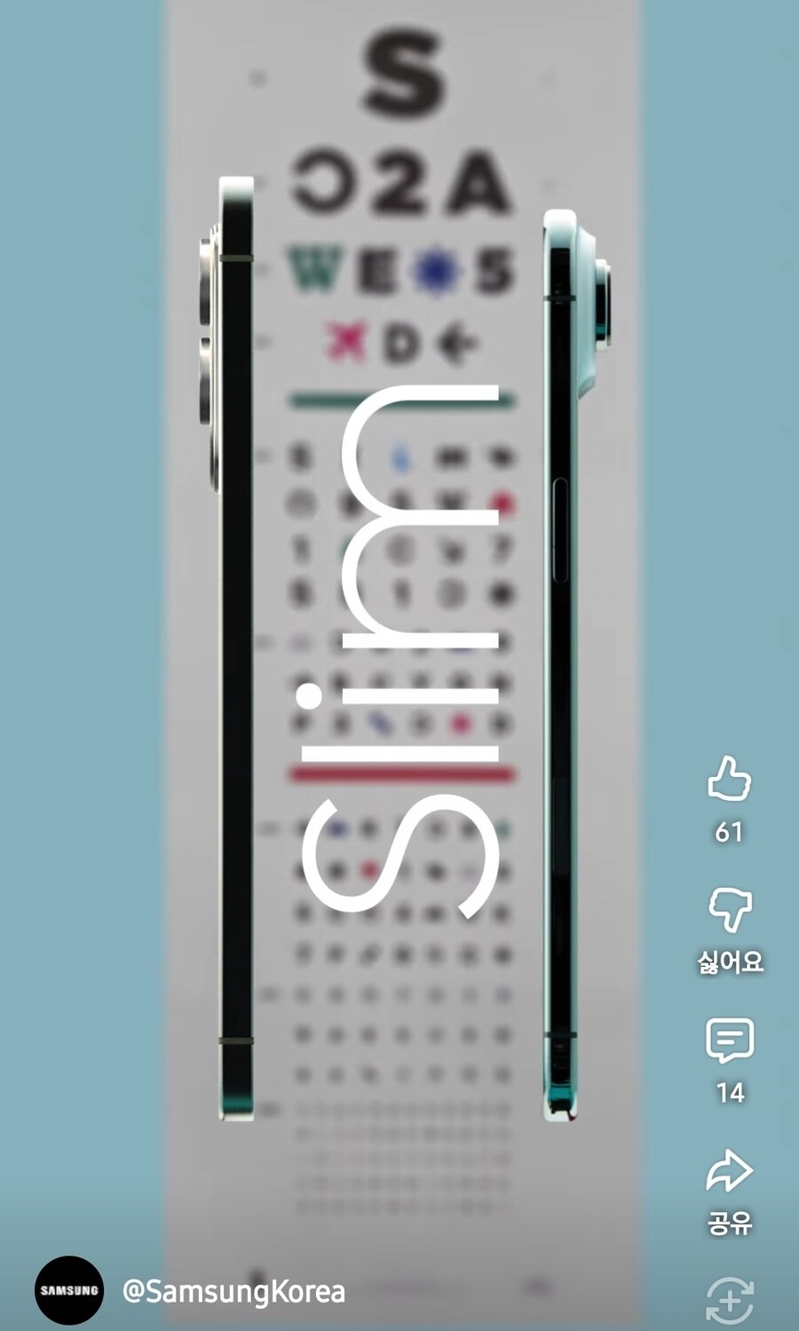 삼성 갤럭시S25 엣지 Vs. 아이폰 에어 비교 홍보 영상 공개_4.jpg