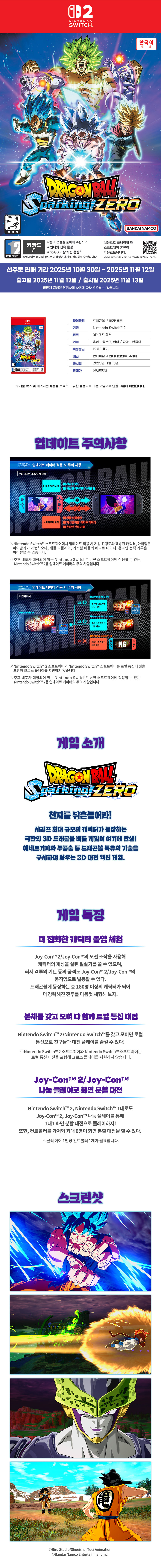 [겜우리] NS2/1 드래곤볼 스파킹! 제로 예약 판매 / 69,800원_1.jpg