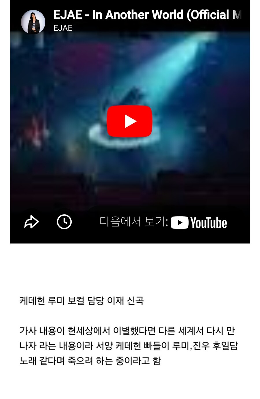 서양 케데헌 팬덤서 루미,진우 후일담 같다며 오열중이라는 신곡_1.jpg