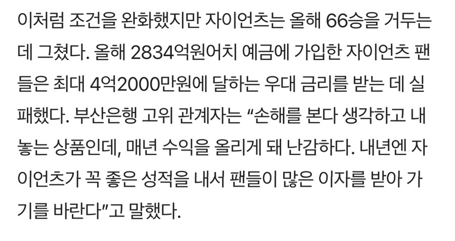 부산은행 “롯데자이언츠 승리기원예금 상품, 우대조건 8년간 한번도 충족 못해”_2.jpg