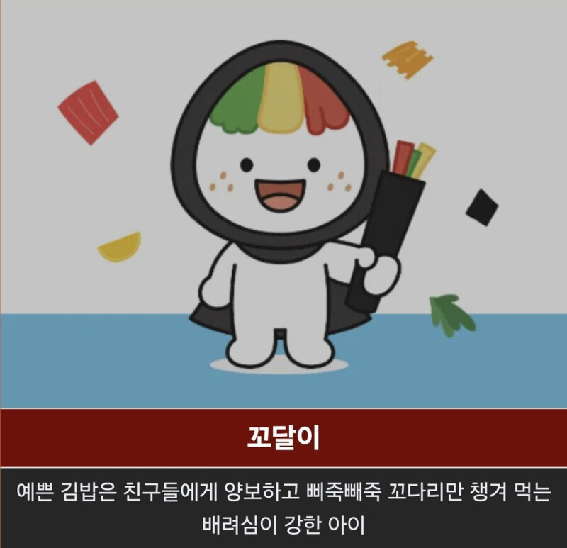 김천 김밥축제 마스코트 논란.jpg_2.jpg