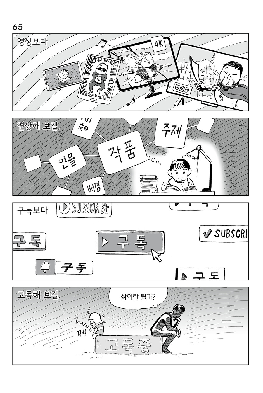 [연재] P의 이명증 65~68_1.jpg