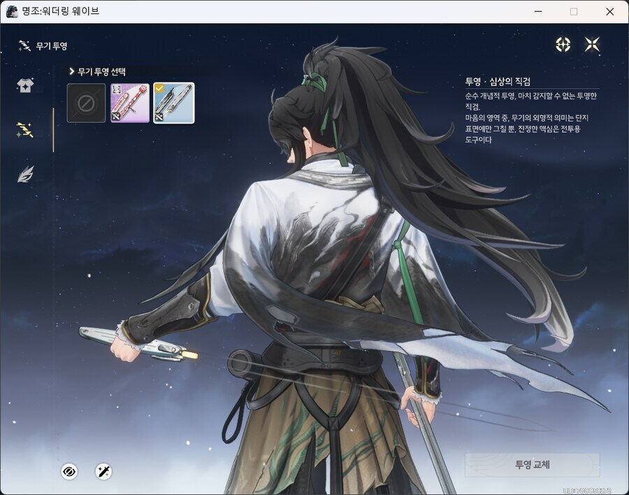 명조) 구원 - 무형검_1.png