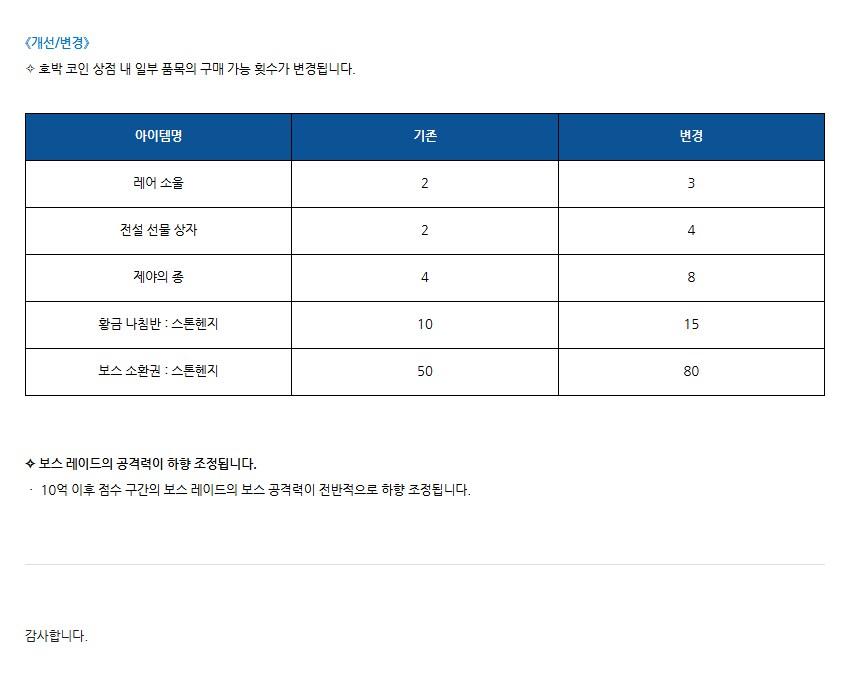[로스트소드] 10/30(목) 업데이트 안내_12.png