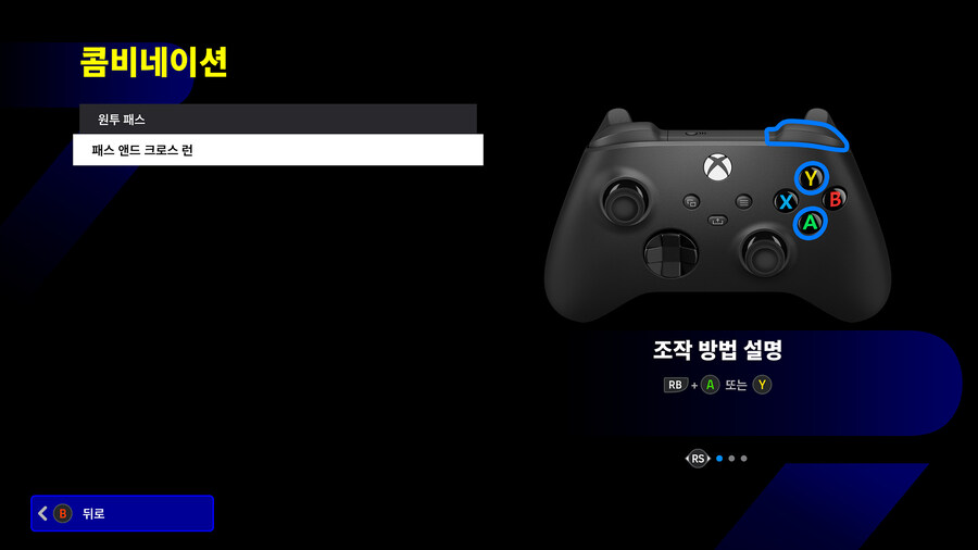 (팁) 패스 앤드 크로스 런_2.jpg