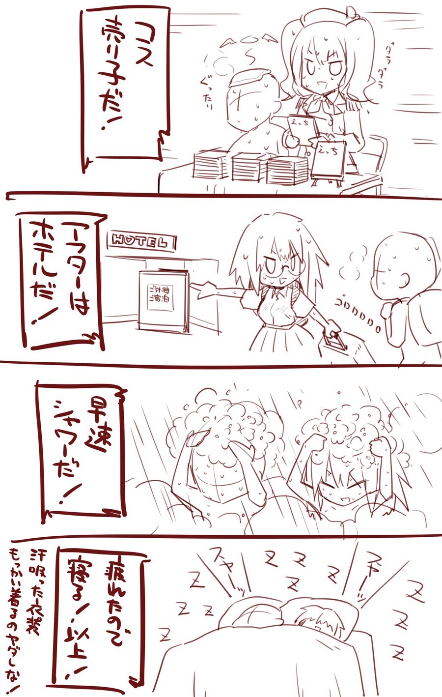 코미케 코스입고 동인지 판매 에프터는 호텔_1.jpg