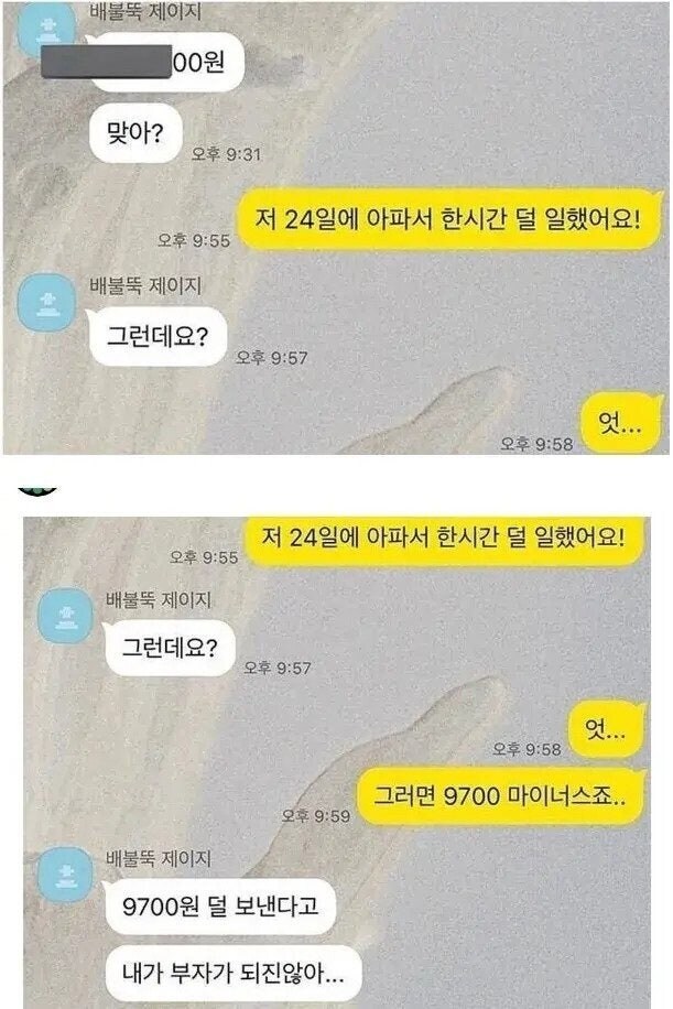사장님 월급이 더 들어왔는데요?_1.jpg