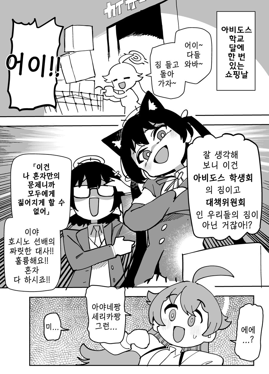 블루아카)사소하게 복수하는.manhwa_1.jpg