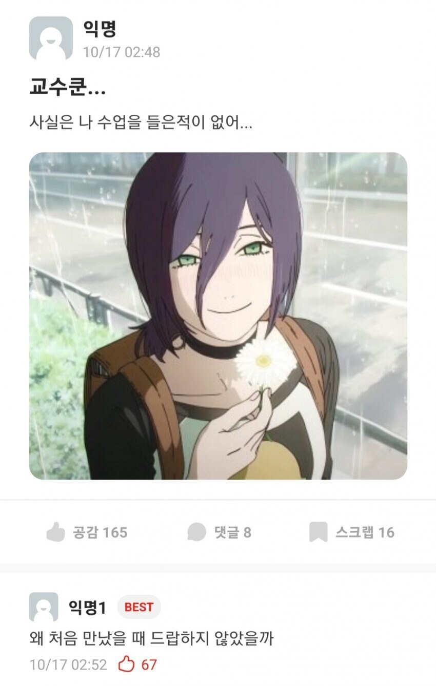 ??? : 교수쿤 나 사실은..._1.jpg