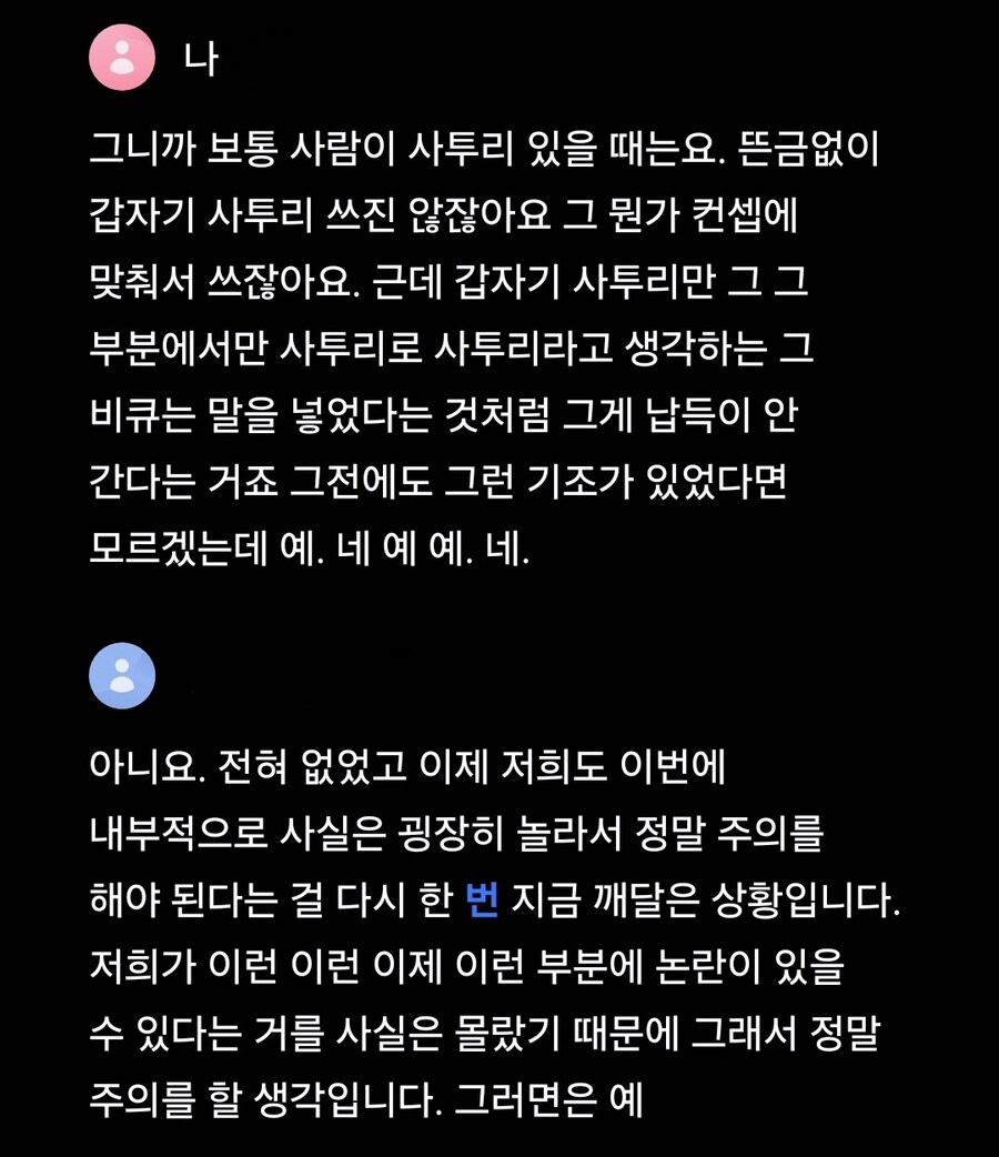 EBS "들켰노" 자막 사태 관련 제작진과의 통화 후기_4.jpg