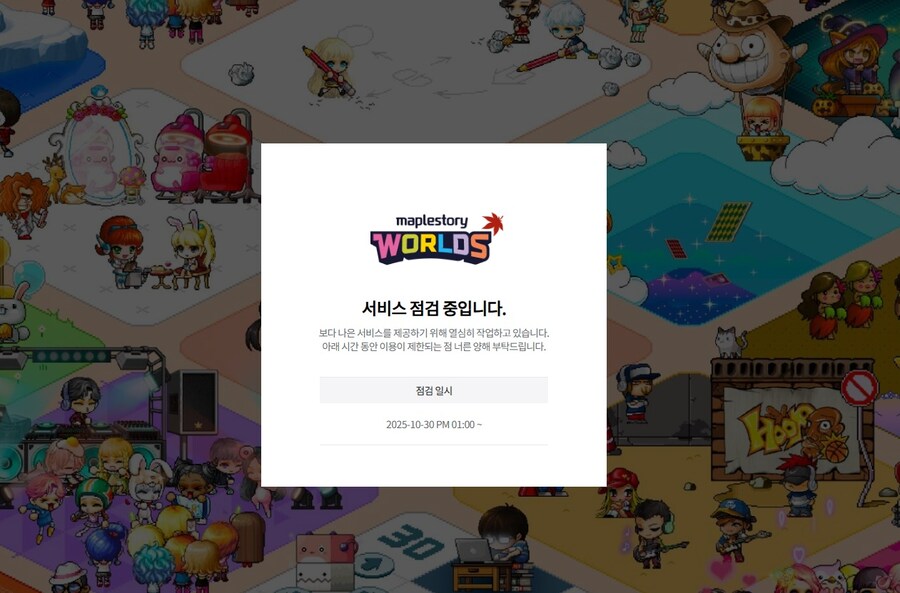 메이플월드 무기한 점검 종료_1.jpg