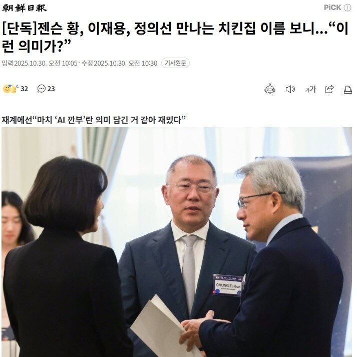 잭슨황, 이재용, 정의선 in 깐부치킨..._1.jpg