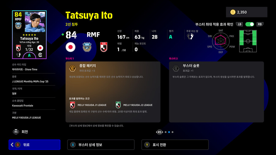 (뽑기) 25.10.30 - 쇼타임 : 사이토, 아라이, 니시카와, 이토_14.jpg