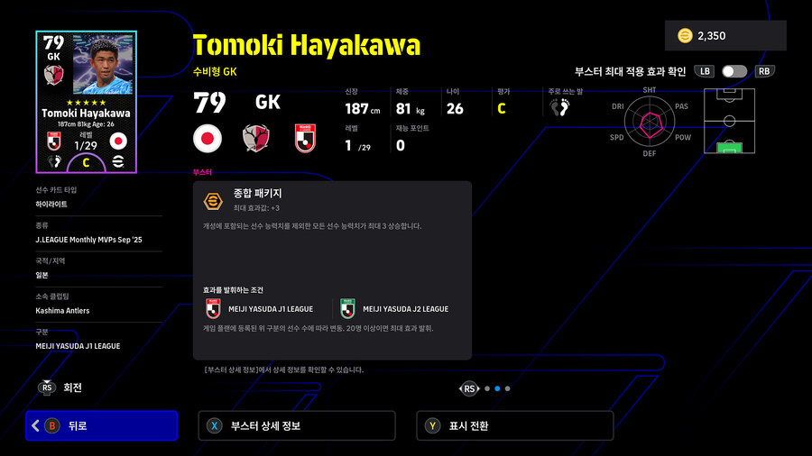 (뽑기) 25.10.30 - 쇼타임 : 사이토, 아라이, 니시카와, 이토_17.jpg