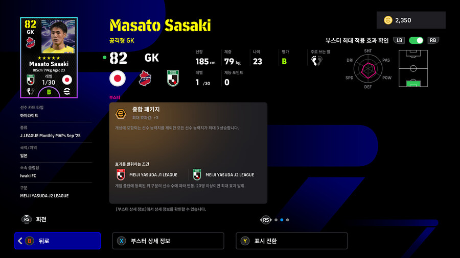 (뽑기) 25.10.30 - 쇼타임 : 사이토, 아라이, 니시카와, 이토_20.jpg