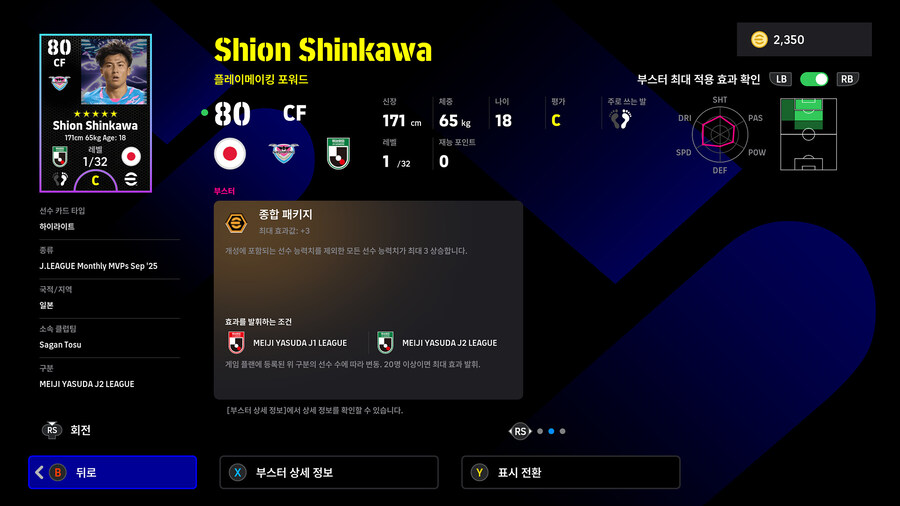 (뽑기) 25.10.30 - 쇼타임 : 사이토, 아라이, 니시카와, 이토_26.jpg