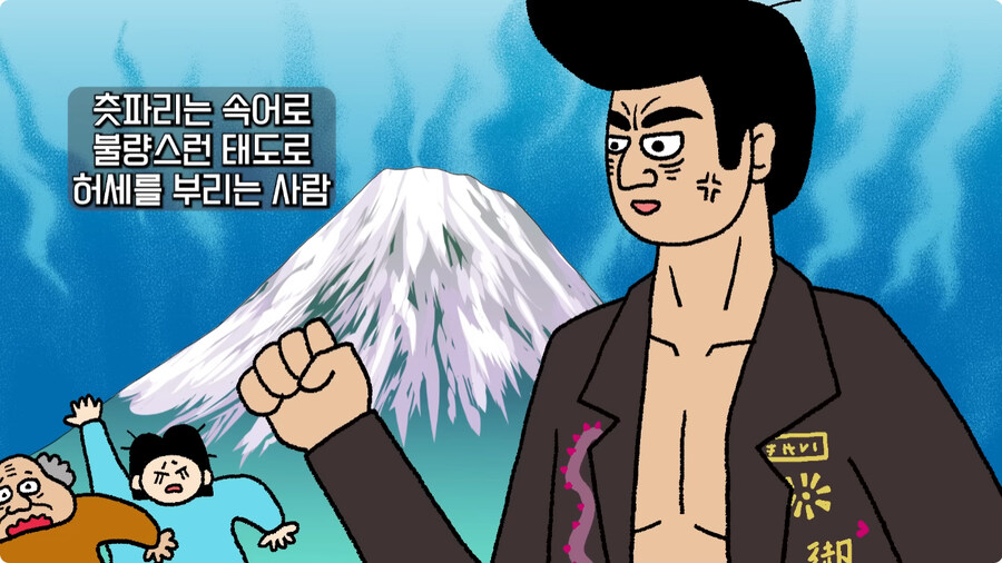 일본 불량배의 역사.jpg_37.jpg