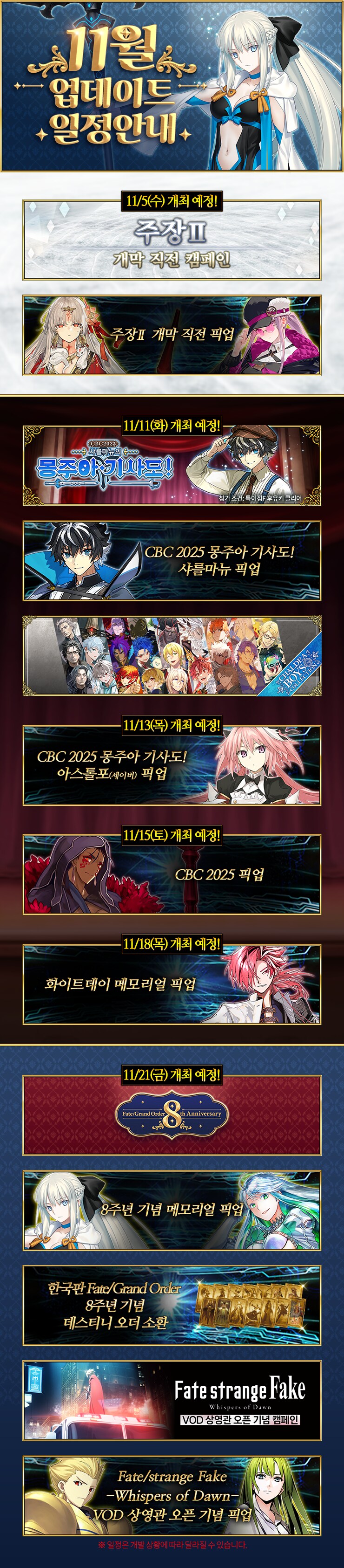 韓 FGO 11월 업데이트 일정 안내