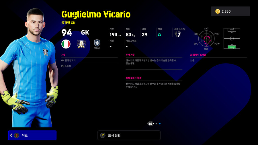 (뽑기) 25.10.30 - POTW : 유러피언 클럽 챔피언십_16.jpg