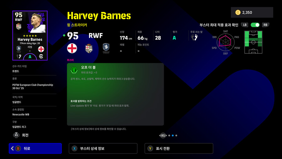 (뽑기) 25.10.30 - POTW : 유러피언 클럽 챔피언십_23.jpg