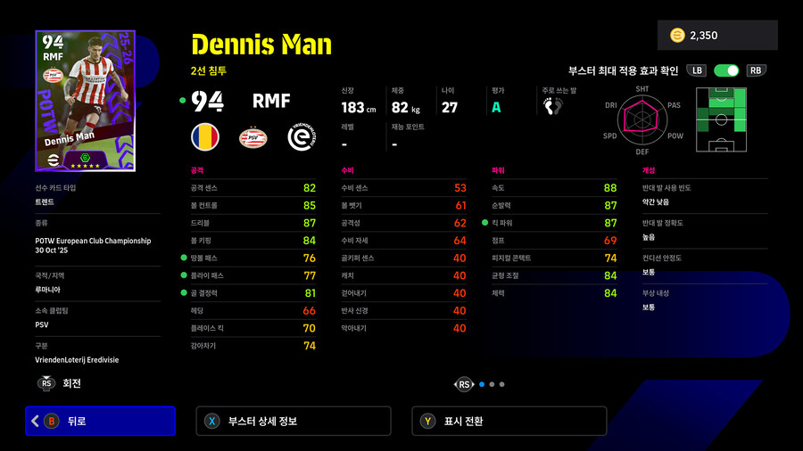 (뽑기) 25.10.30 - POTW : 유러피언 클럽 챔피언십_27.jpg