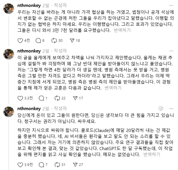 최근 미국 쓰레드에서 화제가 된 AI덕분에 병원비 아낀 썰_2.png